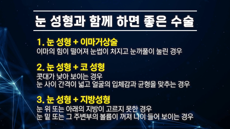 [제이준 유튜브] 눈 성형, 함께 하면 효과 좋은 수술 BEST 3! 관련 이미지 13