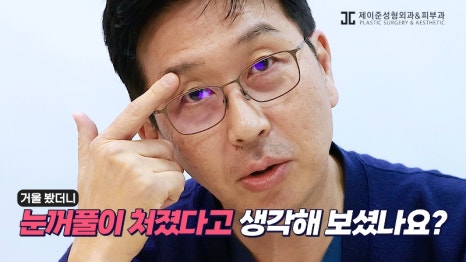 [Jayjun Plastic Surgery & Dermatology] Worried about drooping eyelids? Solve sagging eyes with a brow lift under the eyebrows without double eyelid surgery! image 1