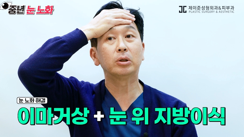 [제이준성형외과&middot;피부과] 🚨성형외과 전문의가 알려주는 눈 노화 신호🚨 관련 이미지 27