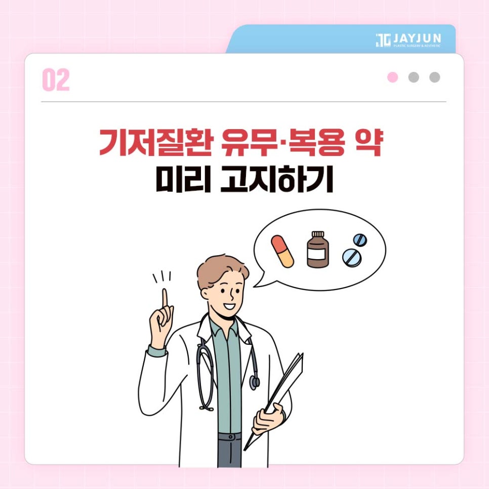 [제이준성형외과&middot;피부과] 제이준에서 알려드리는 수술 전 주의사항! 수술전 이것만 보고가자! 관련 이미지 4