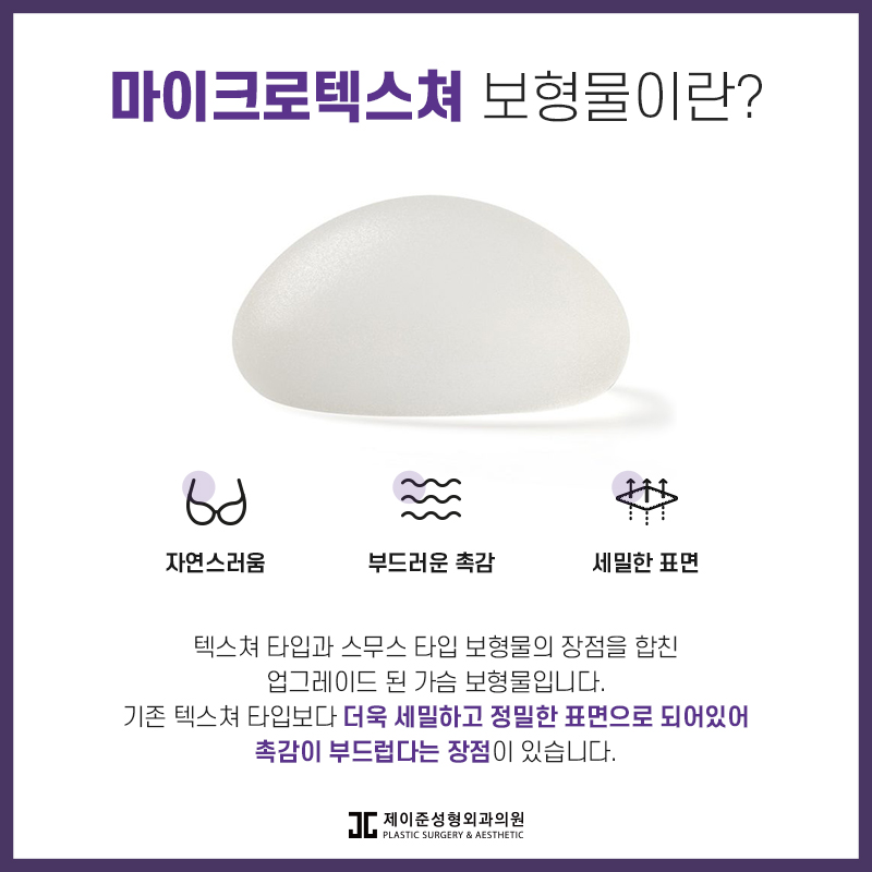 마이크로텍스쳐 가슴성형 알아보기 관련 이미지 2