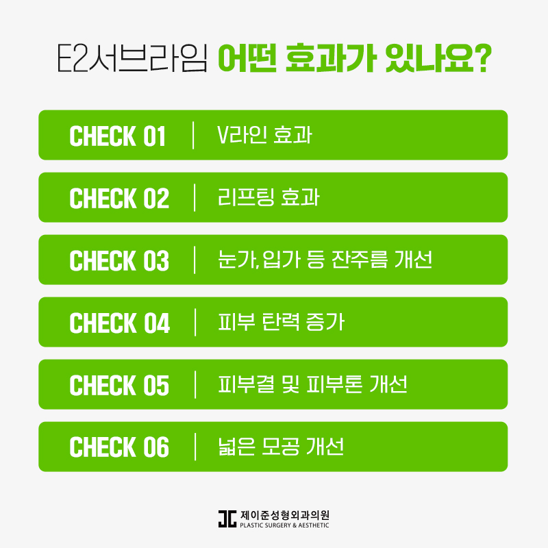 e2서브라임 리프팅이란? 관련 이미지 6