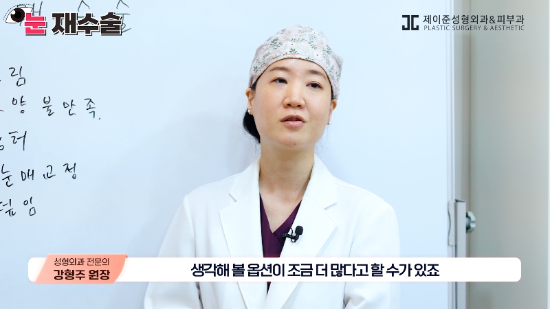 [Jeijun Plastic Surgery &amp; Dermatology] Everything a plastic surgery specialist wants you to know about eyelid revision surgery! Customized methods by case! image 22