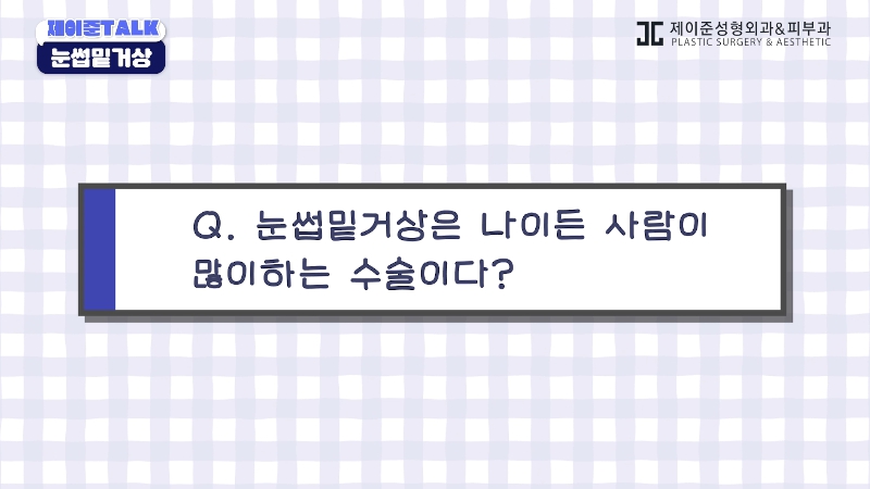 [Jaejune Plastic Surgery & Dermatology] The Secret to a Cleaner Eye Area Without Looking Obvious. #BrowboneLift image 11