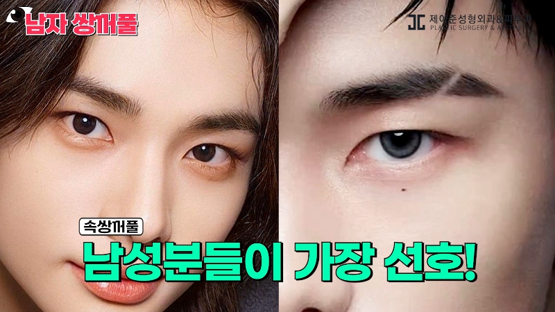 [Jeijun Plastic Surgery & Dermatology] Types and Features of Men’s Double Eyelid Lines Seen Through Celebrities! image 7