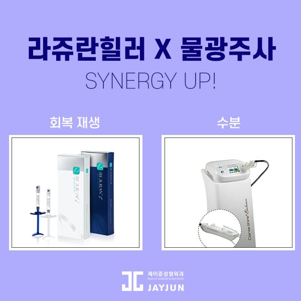 제이준성형외과-피부과｜수분팡팡 관련 이미지 3