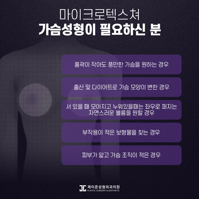 마이크로텍스쳐 가슴성형 알아보기 관련 이미지 5