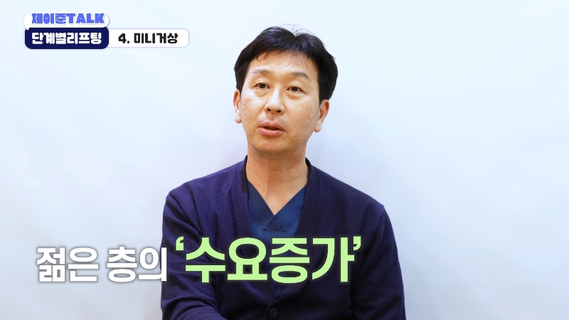 [제이준성형외과&middot;피부과] 보톡스부터 안면거상까지, 내 처짐 수준에 맞는 리프팅 선택법 관련 이미지 22