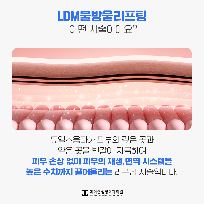 언주피부과 ldm물방울리프팅 관련 이미지 2