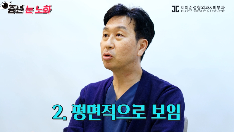 [제이준성형외과&middot;피부과] 🚨성형외과 전문의가 알려주는 눈 노화 신호🚨 관련 이미지 3
