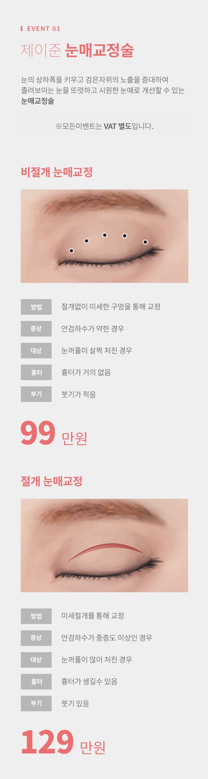 강남 제이준 성형외과 &middot; 피부과 │ 아름다움이 활짝 2020 봄 이벤트 관련 이미지 2