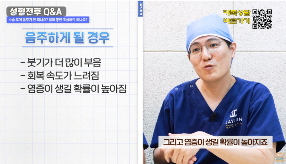 [제이준성형외과] 수술전후 주의사항 관련 이미지 9