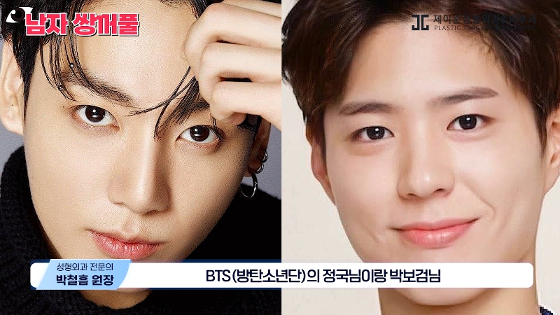 [Jeijun Plastic Surgery & Dermatology] Types and Features of Men’s Double Eyelid Lines Seen Through Celebrities! image 10