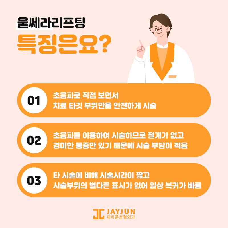 레이저리프팅! 울쎄라, 써마지, 올리지오 알아보기 관련 이미지 7