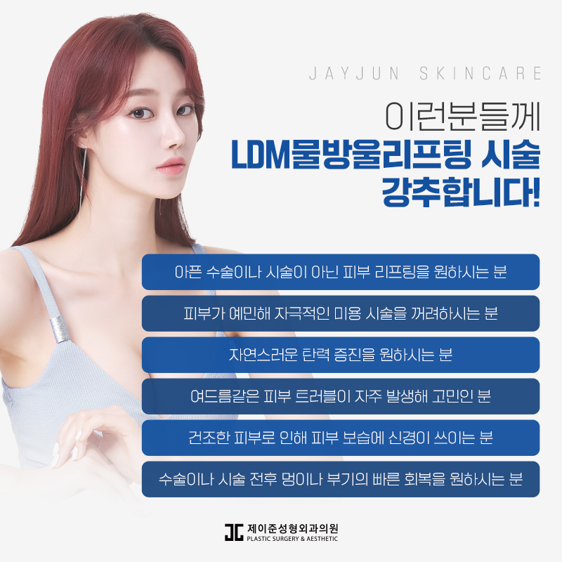LDM물방울리프팅 , 수분과 탄력을 동시에! 관련 이미지 4