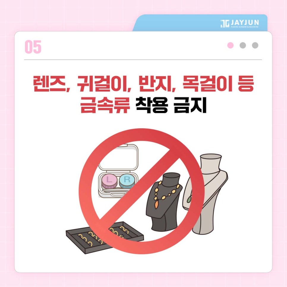 [제이준성형외과&middot;피부과] 제이준에서 알려드리는 수술 전 주의사항! 수술전 이것만 보고가자! 관련 이미지 7