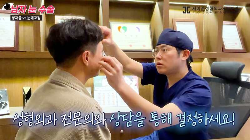 [제이준성형외과&middot;피부과] 남자 눈을 키우는 두 가지 방법! 쌍꺼풀 vs 눈매교정 관련 이미지 13