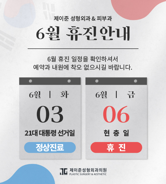 [제이준성형외과] 주름개선과 동안눈매를 한번에! 중년눈성형 눈썹밑거상 관련 이미지 11