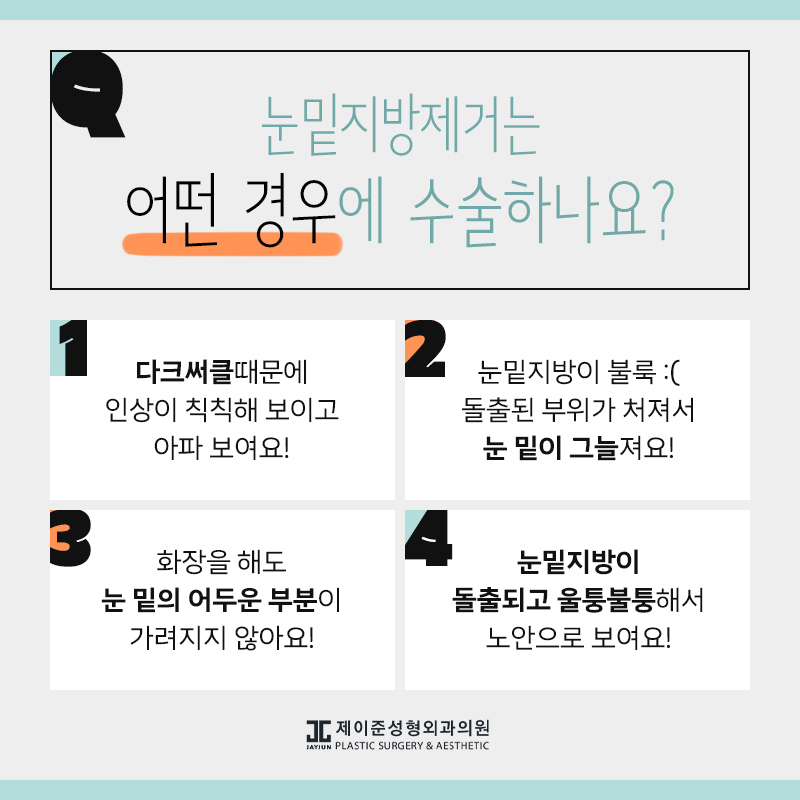 눈밑지방제거 알아보시나요? 관련 이미지 3