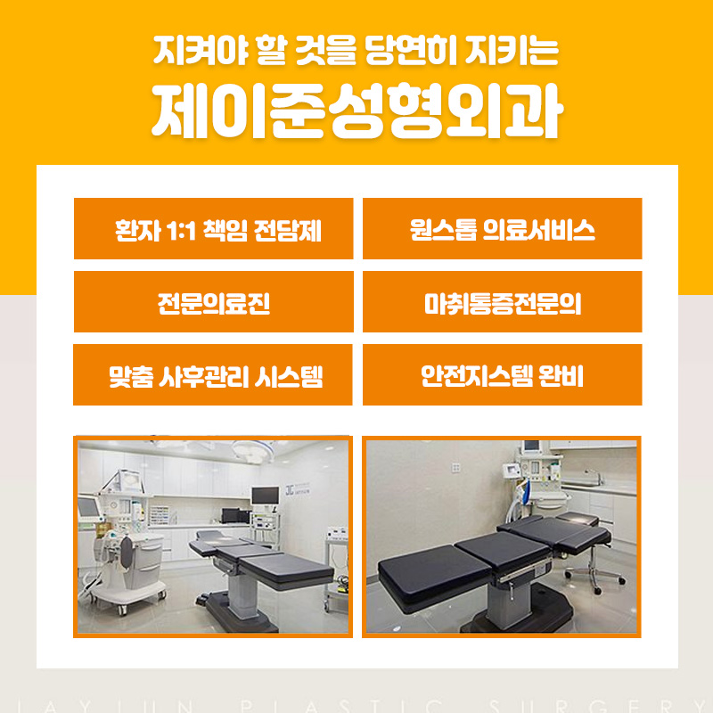 제이준성형외과, 첫인상을 결정하는 코라인은 차별화된 디자인으로 진행해야 관련 이미지 5