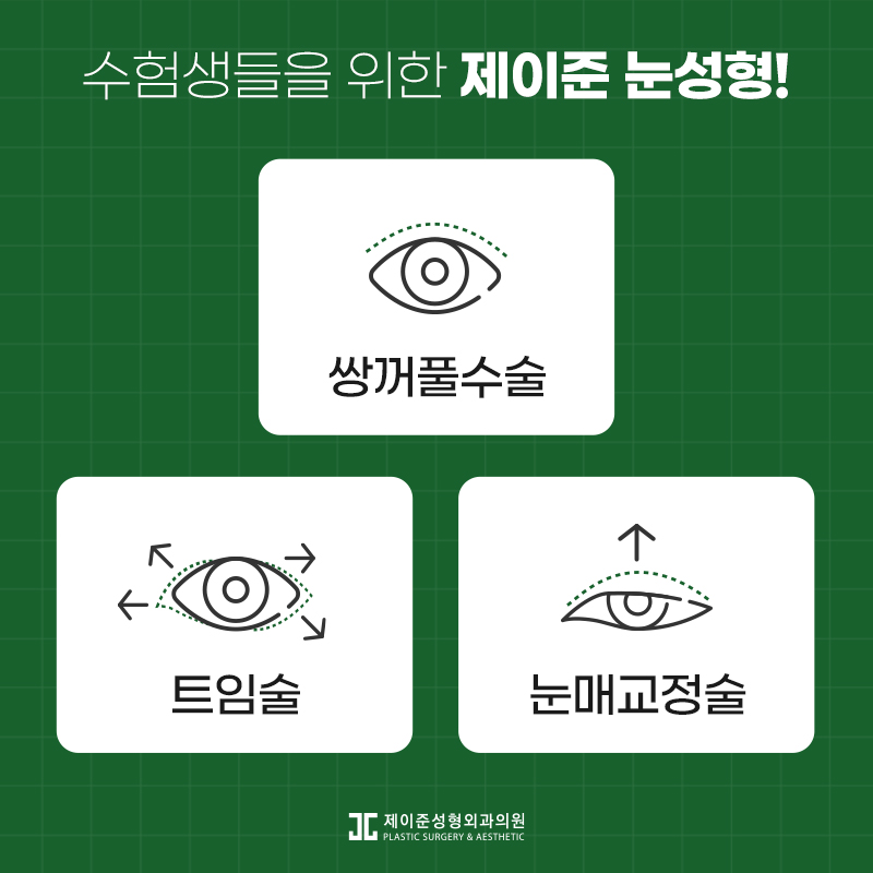 수능 후 성형수술을 고민한다면? 관련 이미지 4