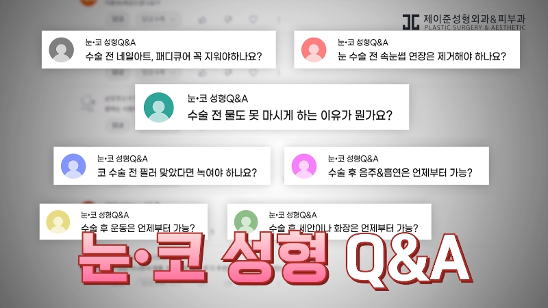 [Jeijun Plastic Surgery & Dermatology] Pre- and Post-Op Q&A: The Must-Know Guide to Eye and Nose Surgery! image 1
