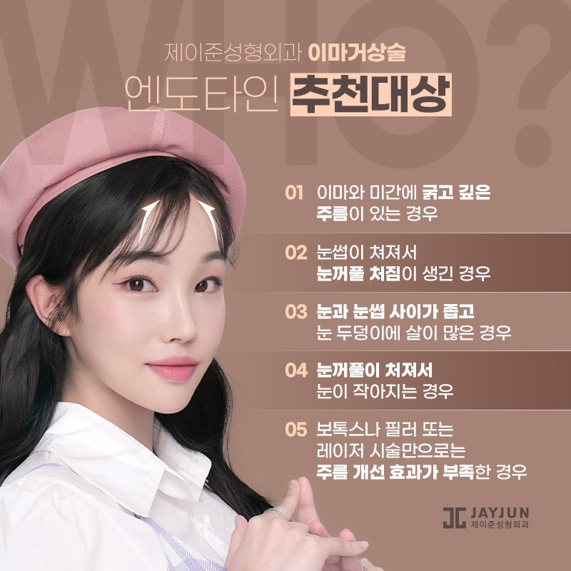 엔도타인 이마거상술 추천드리는 곳 관련 이미지 4