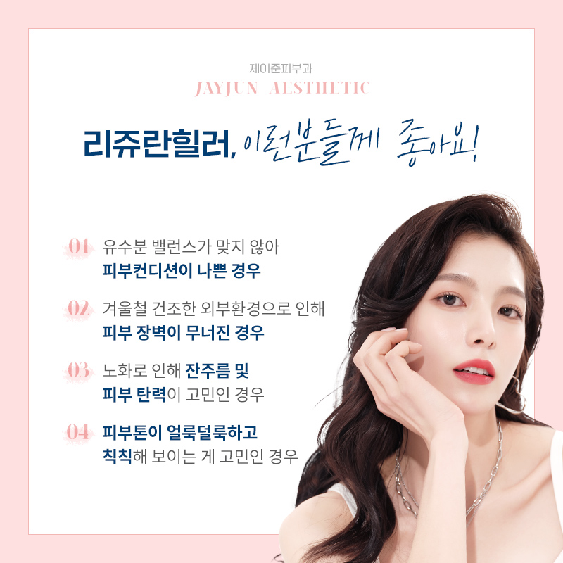 리쥬란힐러 통증이 적은 시술방법은? 관련 이미지 3