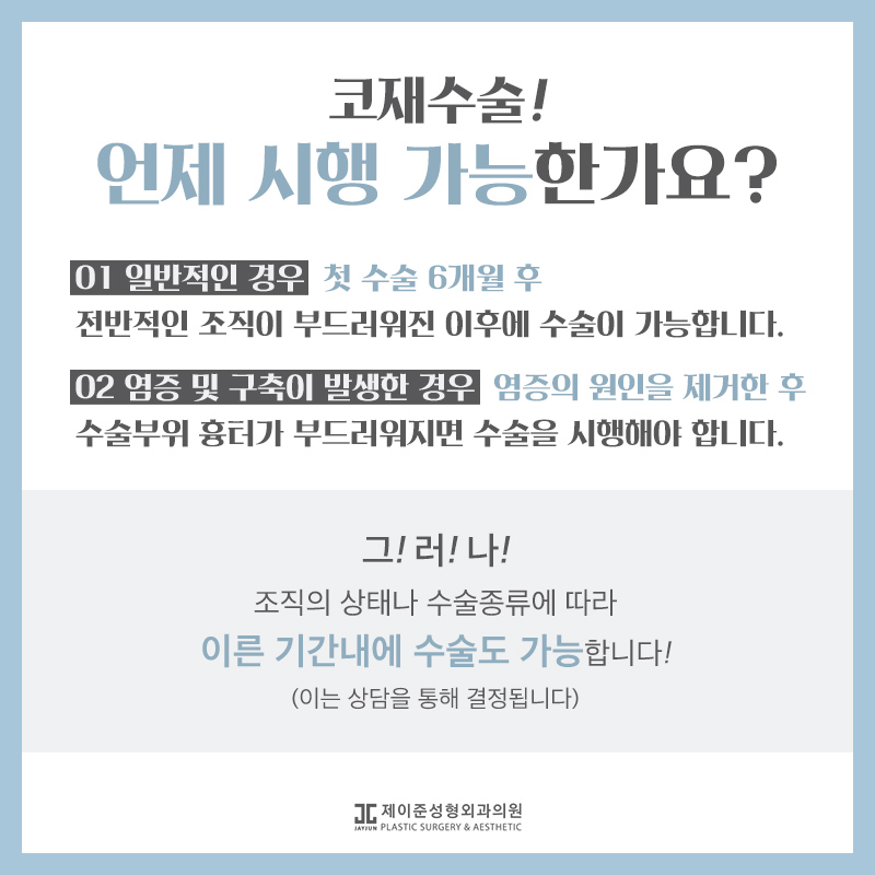 언주역성형외과 제이준의 코재수술 관련 이미지 3