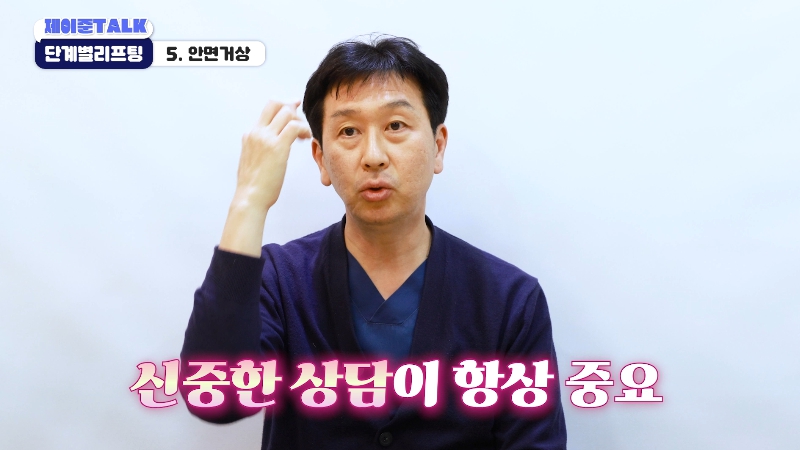 [제이준성형외과&middot;피부과] 보톡스부터 안면거상까지, 내 처짐 수준에 맞는 리프팅 선택법 관련 이미지 28