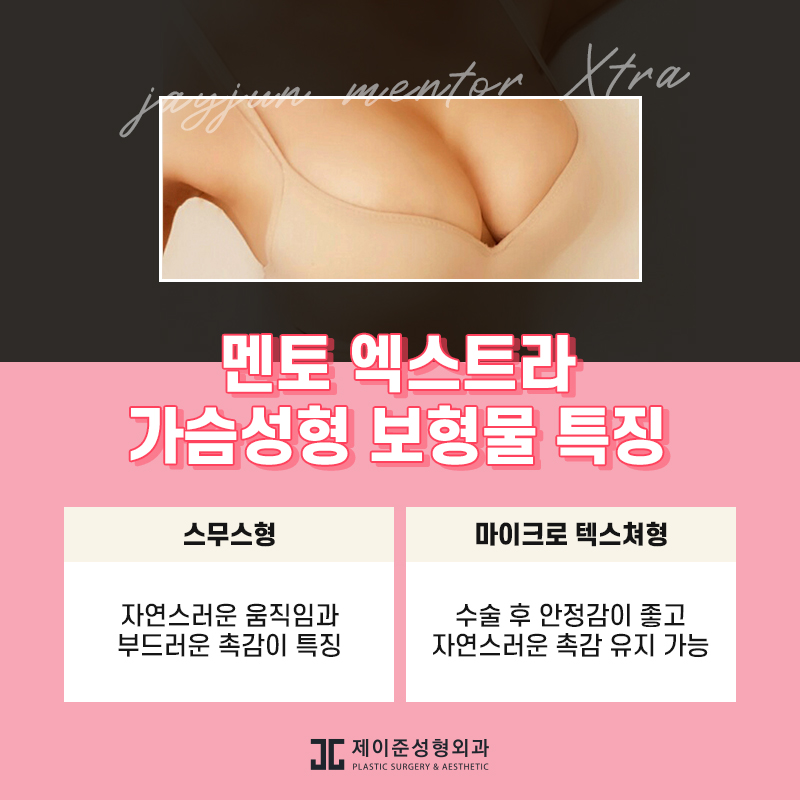 멘토엑스트라 , 자연스러운 가슴을 원하는분들께! 관련 이미지 5