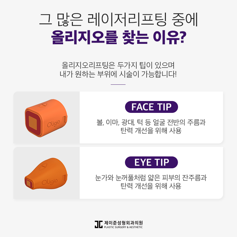 탄력잃고 처진 얼굴에는 올리지오리프팅 관련 이미지 3