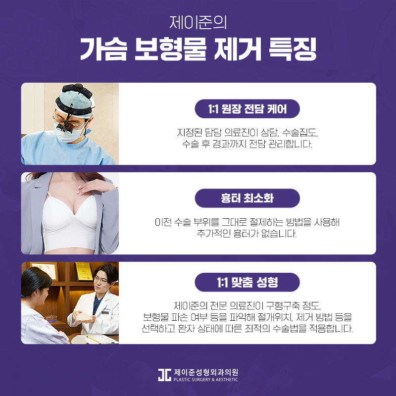 가슴보형물제거 어떤 수술일까? 관련 이미지 8