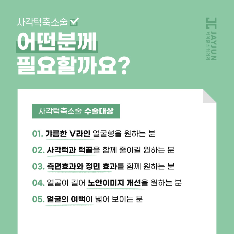 어느 각도에서 봐도 갸름한 얼굴형! 제이준 사각턱축소술 관련 이미지 2