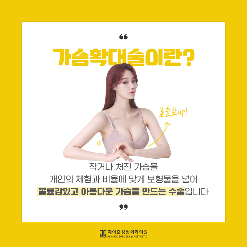 가슴확대술 어떤 수술일까요? 관련 이미지 2