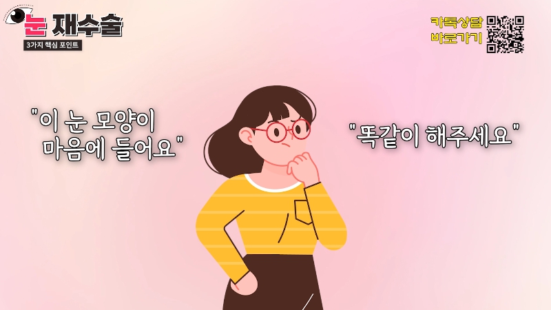 [제이준 유튜브] 눈 재수술을 막기위한 3가지 포인트! 관련 이미지 3