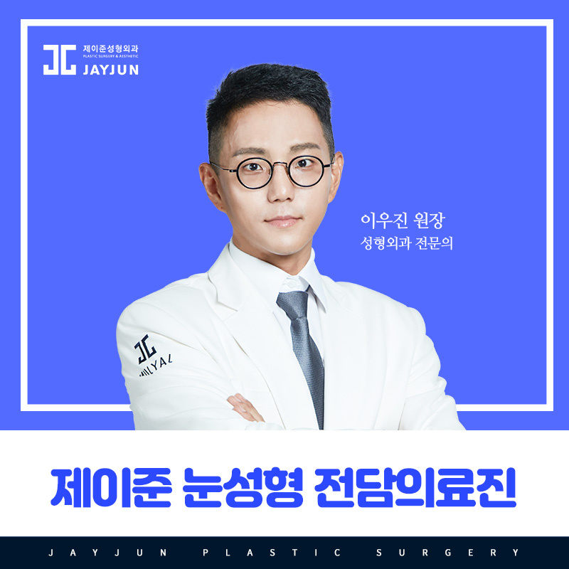 맞춤 눈매교정 눈성형을 원한다면 ? 제이준성형외과에서 ! 관련 이미지 5