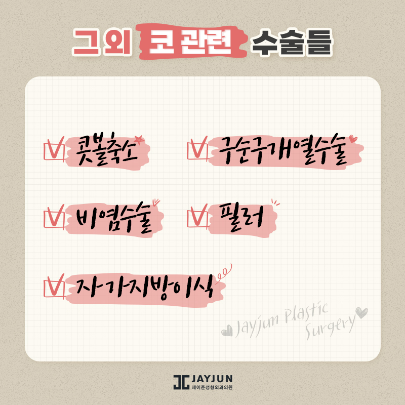 코성형, 꼭 알아야할 정보 모음 관련 이미지 12