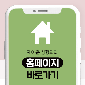 [제이준성형외과] 매끈하고 탄력있는 눈 밑으로! 중년눈성형 하안검 관련 이미지 12