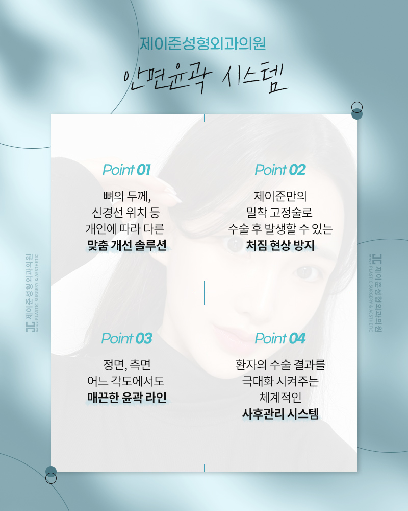 조화와 균형을 다 잡은 제이준성형외과 안면윤곽 관련 이미지 4