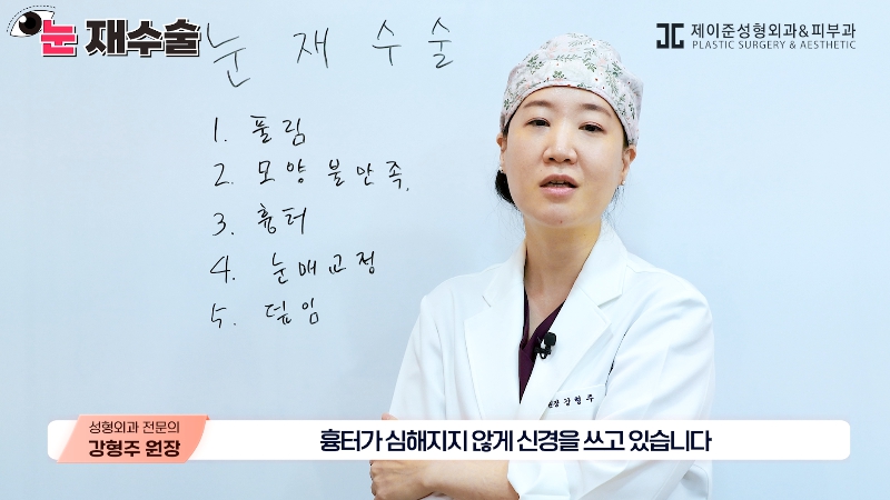 [Jeijun Plastic Surgery &amp; Dermatology] Everything a plastic surgery specialist wants you to know about eyelid revision surgery! Customized methods by case! image 31