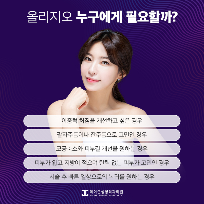 탄력잃고 처진 얼굴에는 올리지오리프팅 관련 이미지 6
