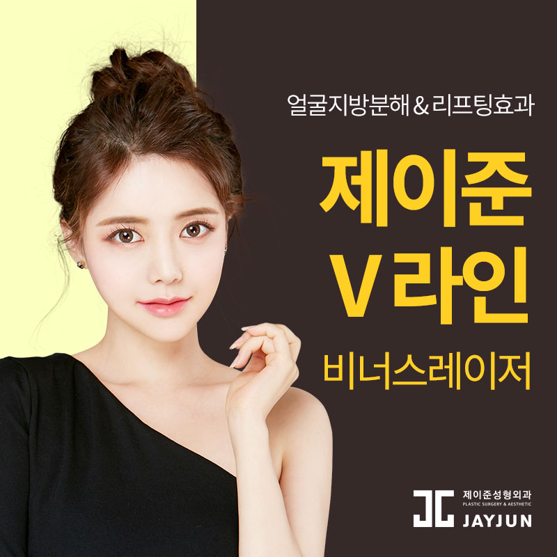 강남역성형외과 비너스레이저, 이중턱제거하고 동안얼굴 만드는 방법 관련 이미지 1