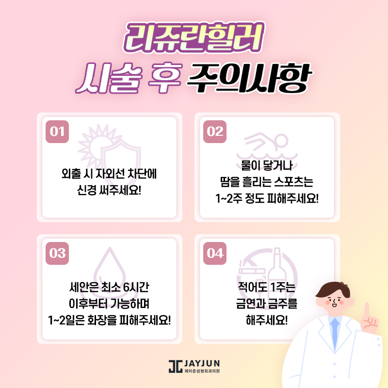 리쥬란힐러 어떤 효과가 있을까? 관련 이미지 6
