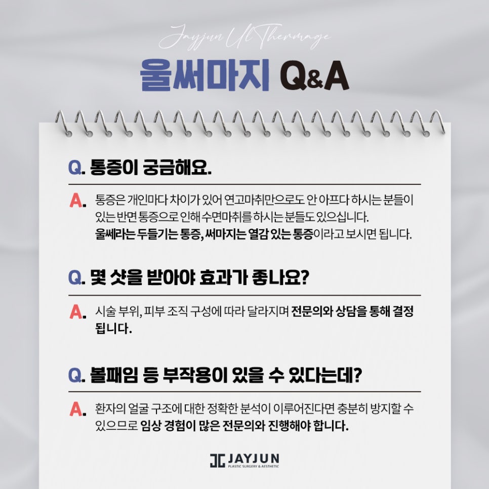 레이저 리프팅계 양대 산맥, 울쎄라+써마지 = 울써마지 관련 이미지 8