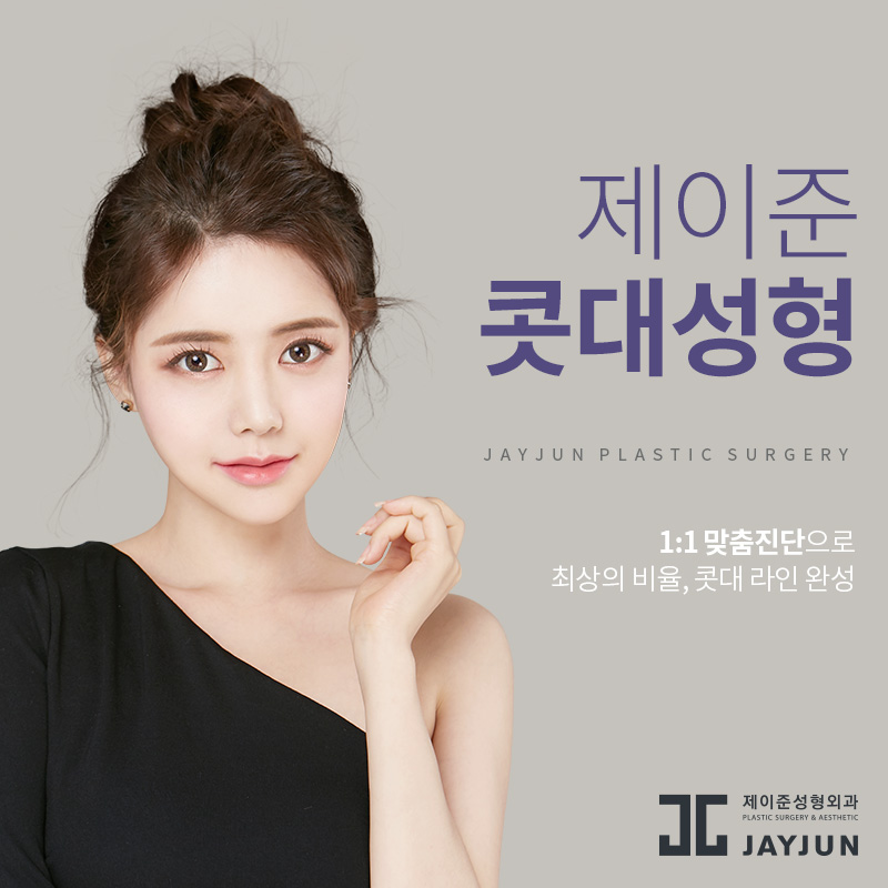 제이준성형외과│콧대성형 ! 관련 이미지 5