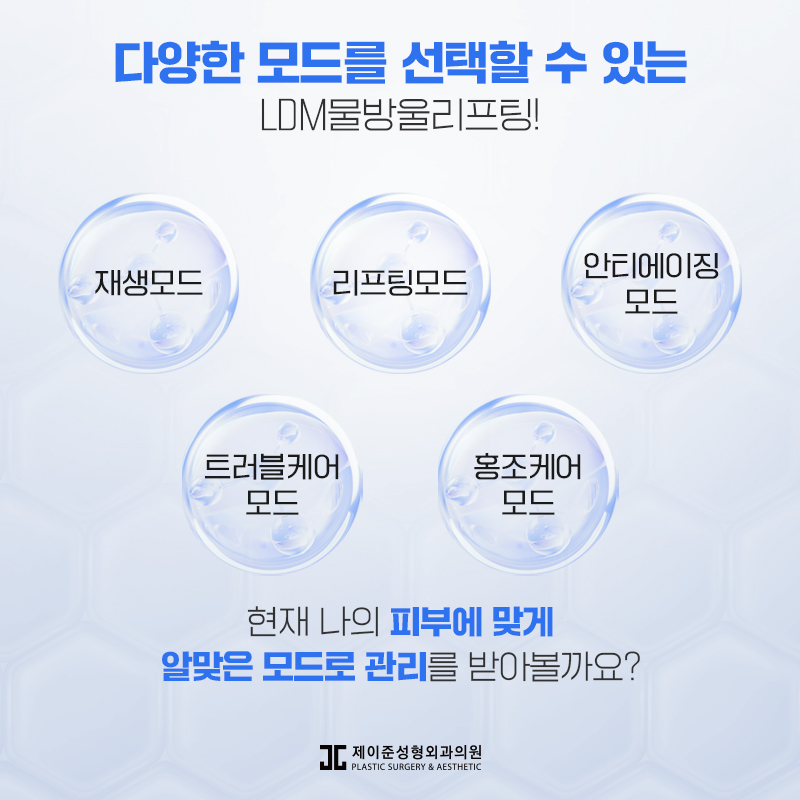 언주피부과 ldm물방울리프팅 관련 이미지 4