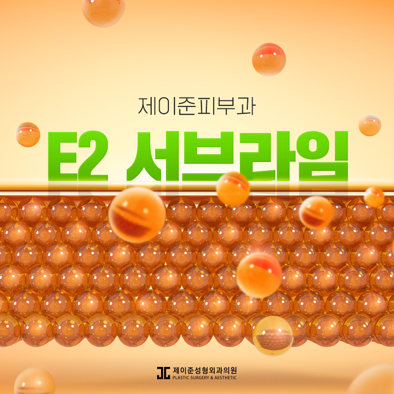 e2서브라임 리프팅이란? 관련 이미지 8