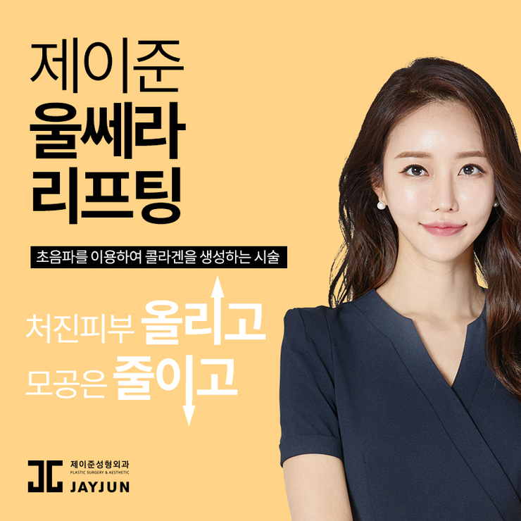 제이준피부과 처진눈, 눈가주름 은 관련 이미지 2