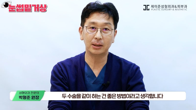 [Jayjun Plastic Surgery & Dermatology] Worried about drooping eyelids? Solve sagging eyes with a brow lift under the eyebrows without double eyelid surgery! image 24